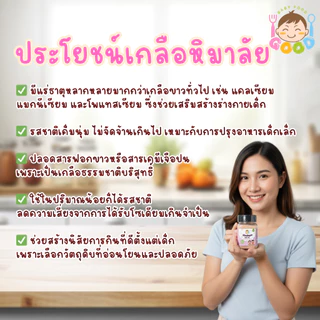 Good Baby Food เกลือหิมาลัย น้ำหนัก 200 กรัม ผลิตภัณฑ์จากธรรมชาติ 100%