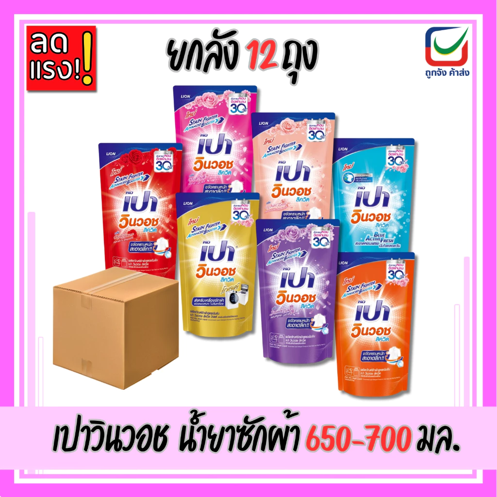 (ยกลัง12ถุง) เปา วินวอช ลิควิด น้ำยาซักผ้า 620-700ml.