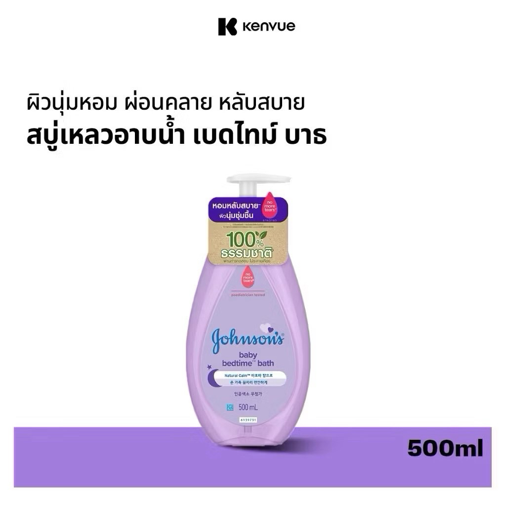 จอห์นสัน เบบี้ สบู่อาบน้ำ เบดไทม์ บาธ 500มล. Johnson's Baby Bedtime Bath 500ml.