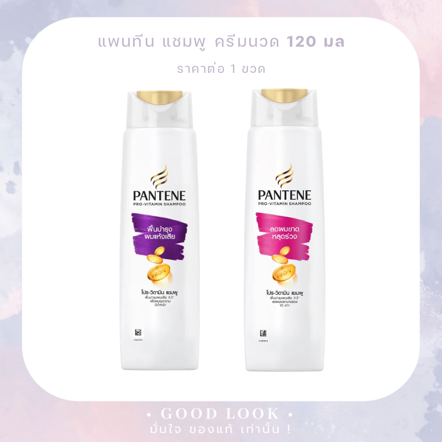 Exp.27 | Pantene Pro-vitamin  แชมพูสระผม ครีมบำรุงผม 120  มล