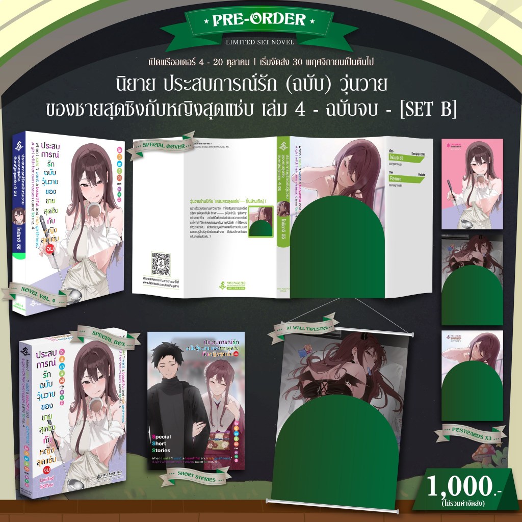 -FPP- ประสบการณ์รักฉบับวุ่นวายของชายสุดซิงกับหญิงสุดแซ่บ เล่ม 1-4 จบ