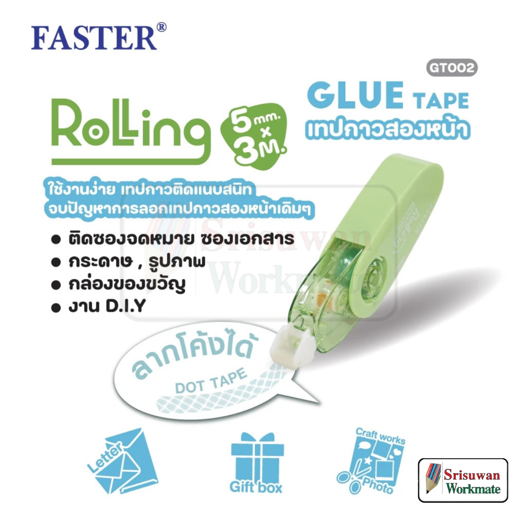 FASTER GT002 เทปกาวสองหน้า แบบเทป GLUE TAPE คละสีด้าม 1 ชิ้น