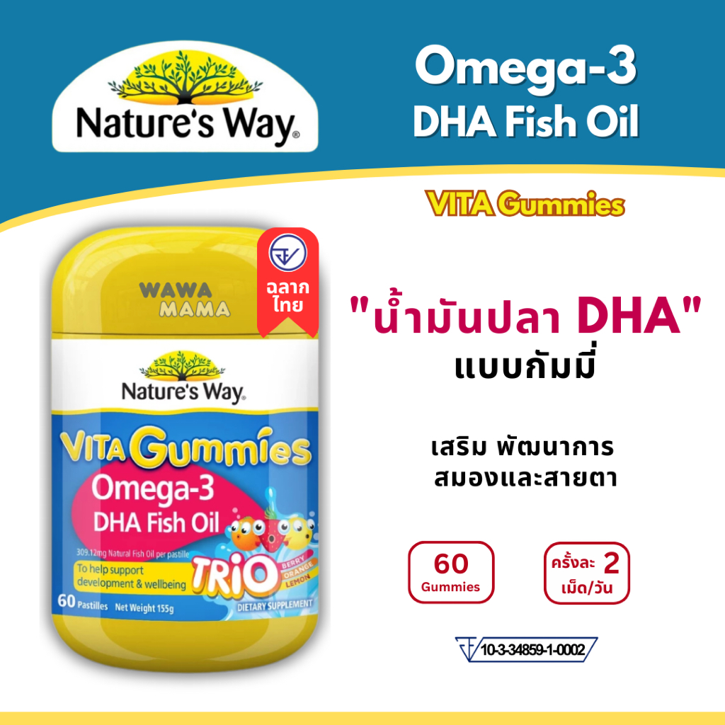 Nature's Way Kids Gummies Omega 3 DHA Fish Oil Trio 60เม็ด EXP05/2027