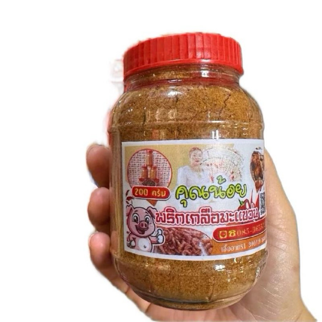 พริกเกลือมะแขว่น ตราคุณน้อย พร้อมทานสูตรต้นตำหรับ การันตีความอร่อย หอมมะแขว่น 1กระปุก 200กรัม