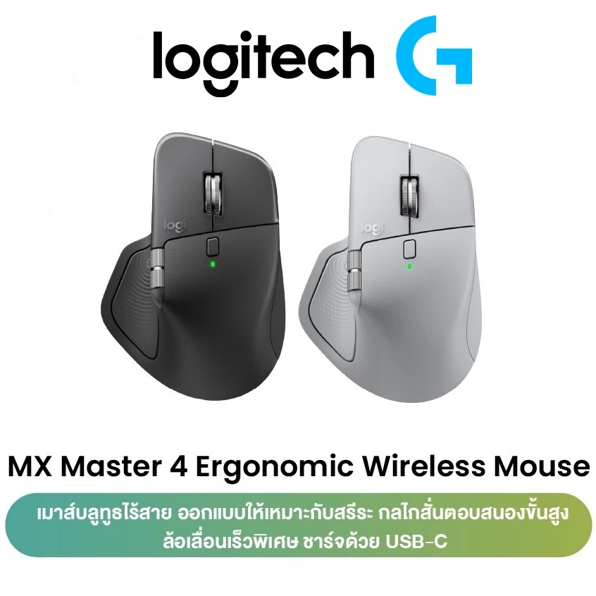 ⚡️เมาส์ไร้สายรุ่นใหม่⚡️Logitech MX Master 4 Ergonomic Wireless Mouse with Advanced Performance