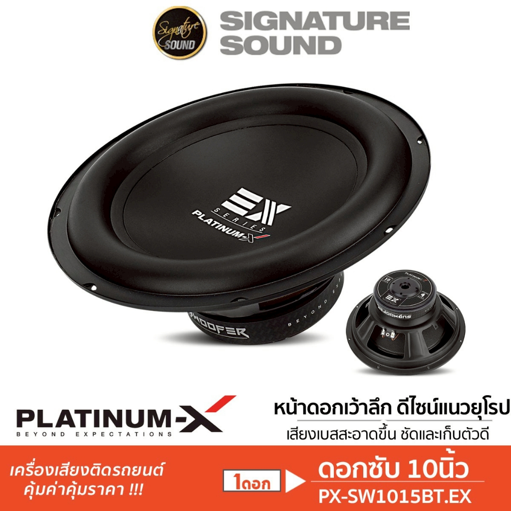 [50MIDNIGHT88] PLATINUM-X ลำโพงซับวูฟเฟอร์ 10นิ้ว ดอกซับ 1ดอก โครงปั๊ม วอยซ์คู่ 1038 / SW10.MV5014B