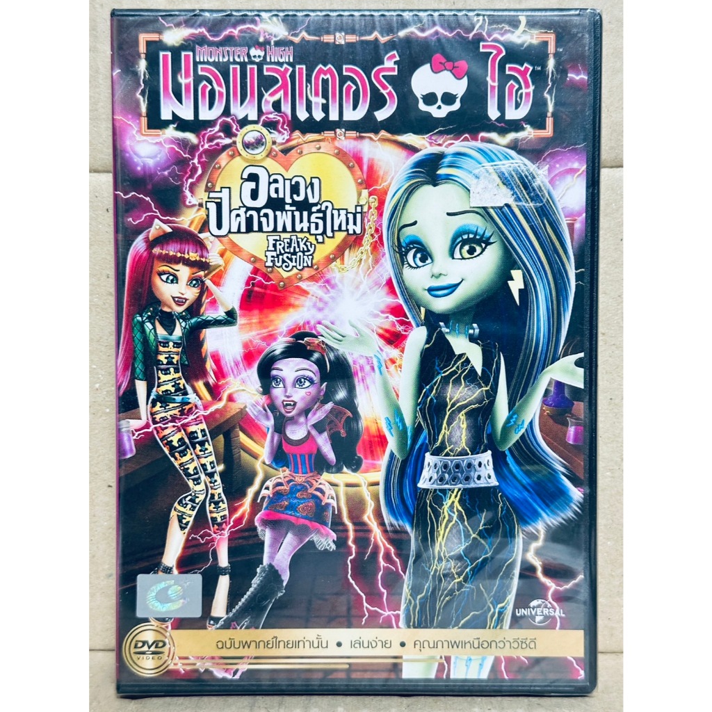 DVD เสียงไทยเท่านั้น: Monster High: freaky fusion : มอนสเตอร์ ไฮ อลเวงปีศาจพันธุ์ใหม่