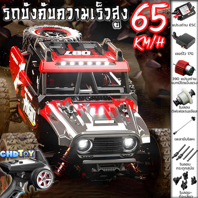 65km/h รถบังคับ 4×4 remote control 🚗 มอเตอร์แปรงคาร์บอน เล่น30นาที ระยะทาง100เมตรจากรีโมทคอนโทรล ⚡จัดส่งจากกรุงเทพฯ COD