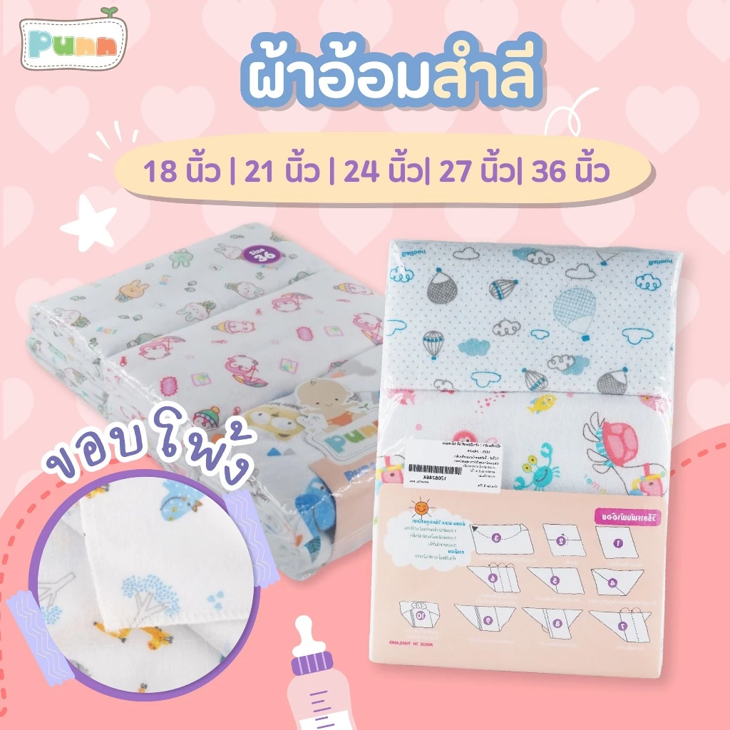Natty Punn ผ้าอ้อมผ้าสำลี เนื้อนุ่ม ซักได้ สามารถเลือกขนาดได้ตามต้องการ บรรจุแพคละ 6 ผืน