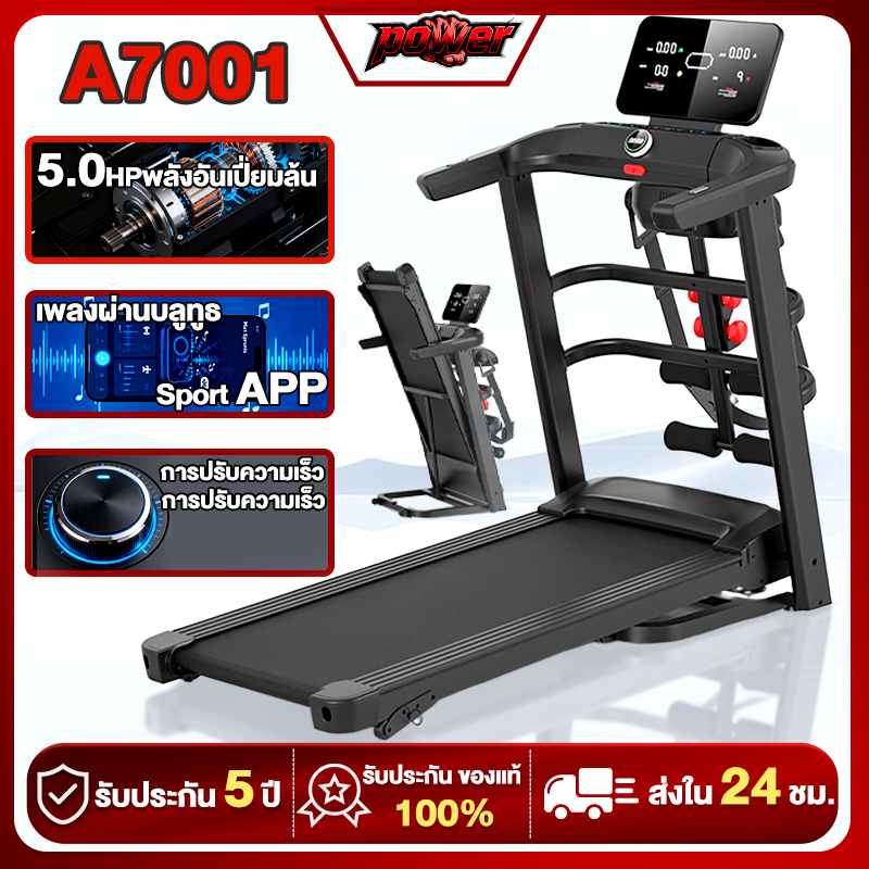 ลู่วิ่งไฟฟ้า A7001 treadmill พับได้ เงียบ ระบบลดแรงกระแทกแผ่นรองเข่า มอเตอร์ 5.0HP ระดับยิม รับน้ำหน