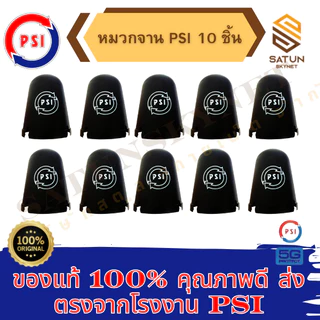 แพ็ค 10ใบ PSI หมวกครอบ LNB สำหรับ จานตะแกรง ขนาด150-185CM. รุ่น 5G ของแท้100%