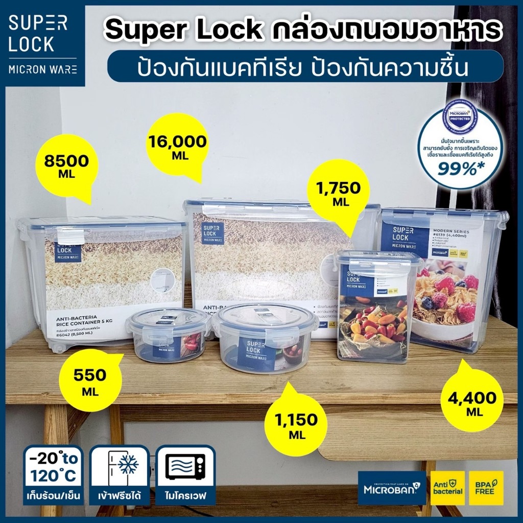 กล่องข้าวสาร Super Lock กล่องถนอมอาหาร กล่องใส่อาหาร ฝาล็อค สูญญากาศ ป้องกันแบคทีเรีย ป้องกันความชื้น มีให้เลือกรุ่น