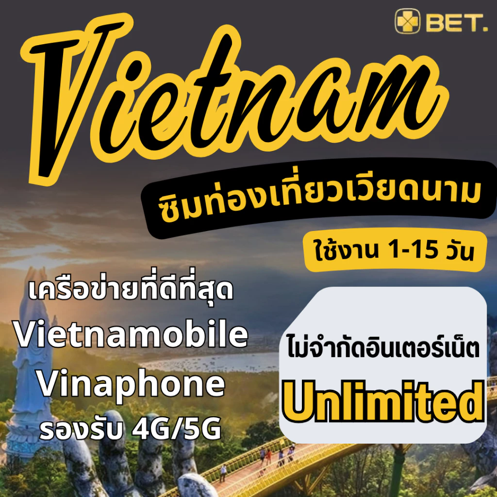 Vietnam Sim ซิมเวียดนาม เครือข่าย Vietnamobile / Vinaphone 4G/5G เน็ตเต็มสปีด Unlimited