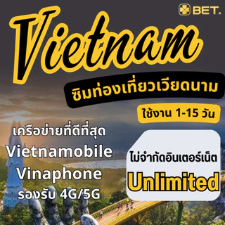 Vietnam Sim ซิมเวียดนาม เครือข่าย Vietnamobile / Vinaphone 4G/5G เน็ตเต็มสปีด Unlimited