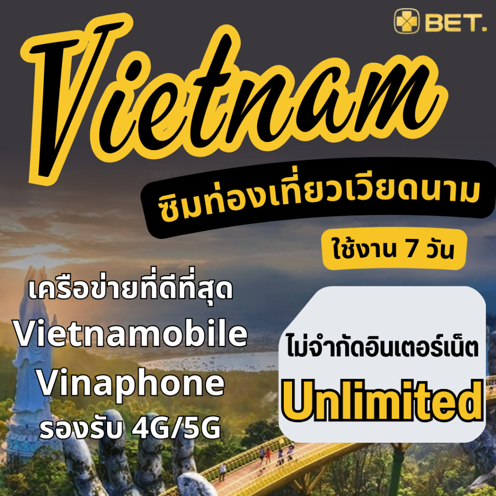Vietnam Sim ซิมเวียดนาม เครือข่าย Vietnamobile/Vinaphone 4G/5G เน็ตเต็มสปีด Unlimited ใช้งาน 7 วัน
