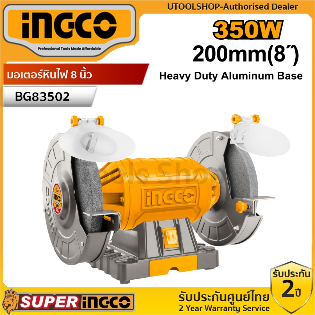 INGCOมอเตอร์หินไฟ (Bench Grinder) ขนาด 8 นิ้ว  รุ่น BG83502
