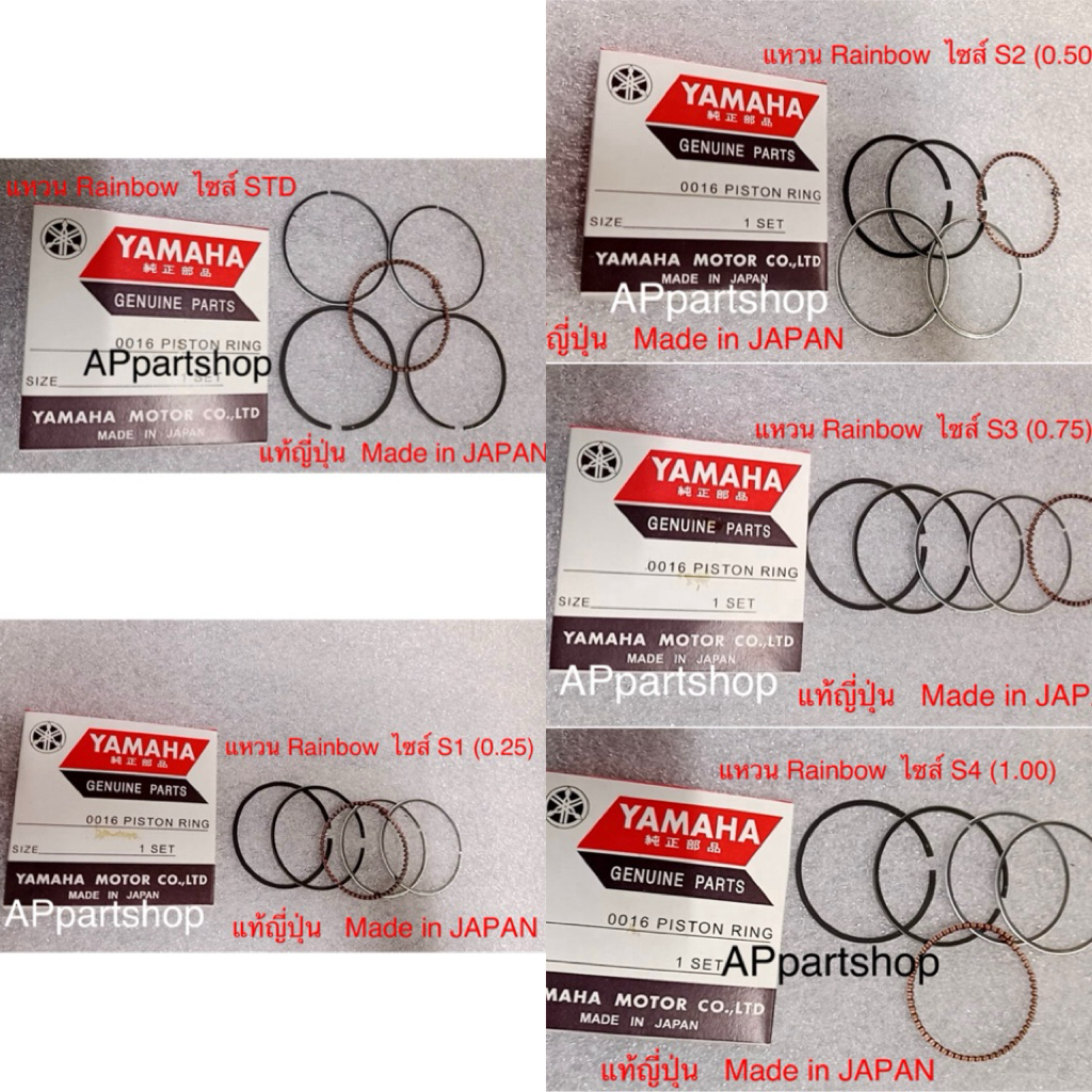 (แท้ญี่ปุ่น MADE IN JAPAN) แหวน Rainbow Yamaha เรนโบว์ แท้ญี่ปุ่น Made in JAPAN มือหนึ่ง มีไซส์ STD,
