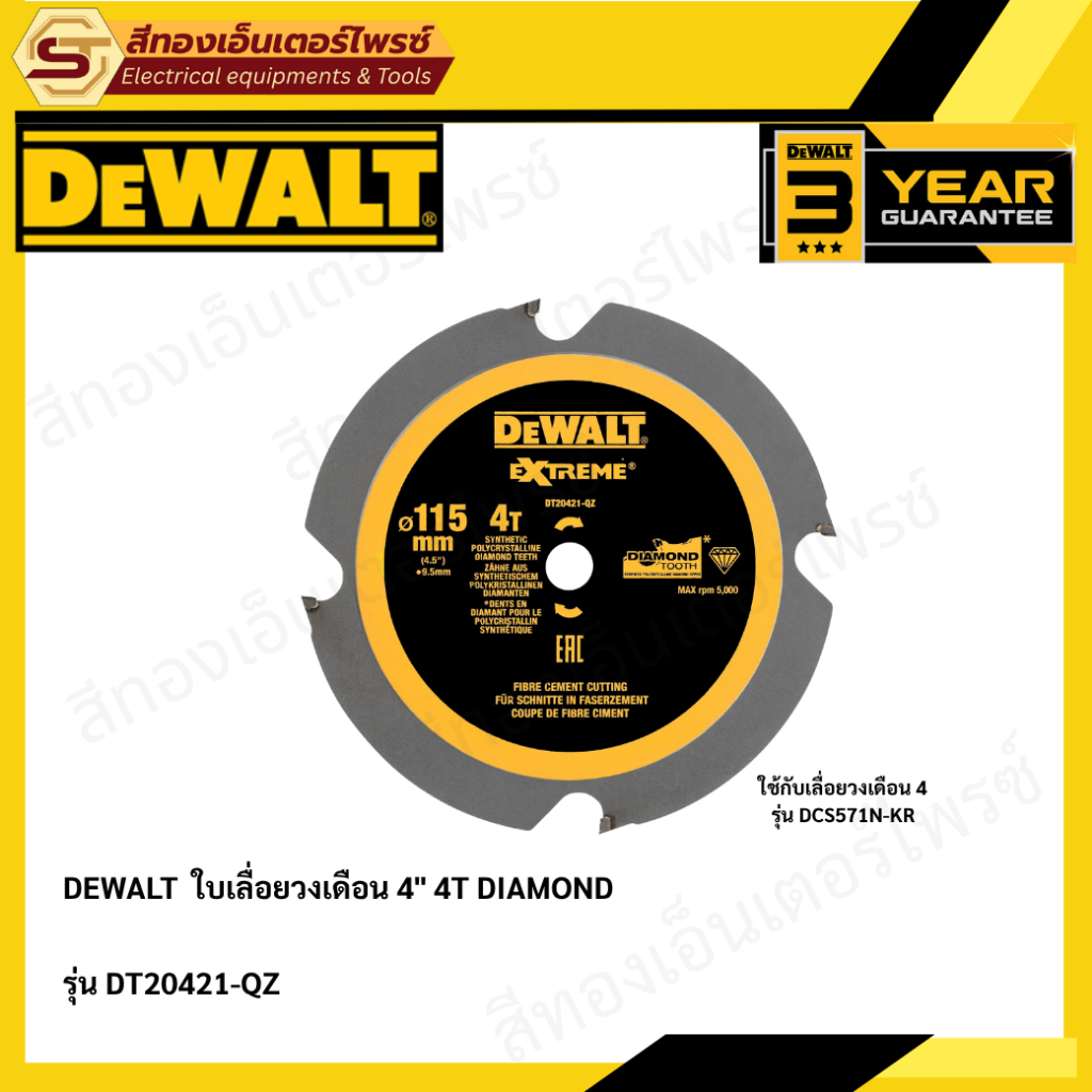 DEWALT DT20421-QZ ใบเลื่อยวงเดือน 4" 4T DIAMOND