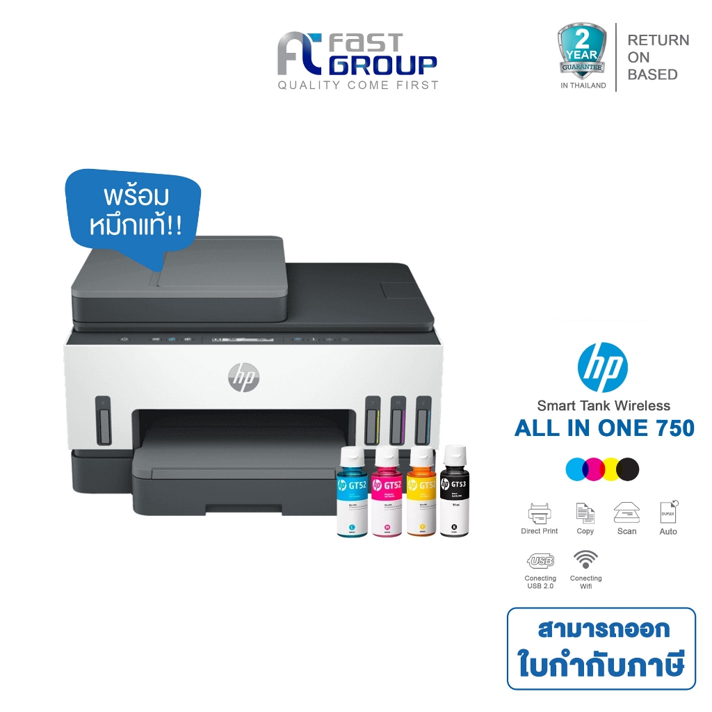 HP SMART TANK 750 ALL-IN-ONE ใช้กับหมึกรุ่น GT53BK GT52CMY