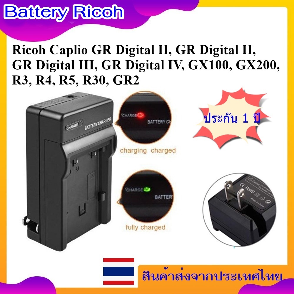 Battery Charger For Ricoh Caplio GR Digital II, GR Digital II, GR Digital III, GR Digital IV, GX100,