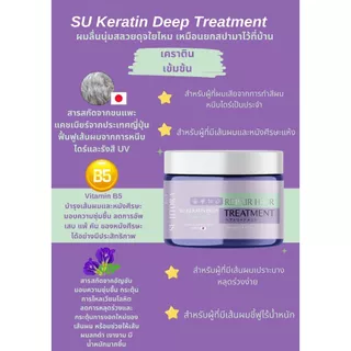 SU Keratin Deep Treatment ทรีทเม้นท์