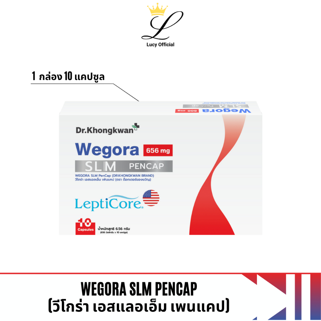 WEGORA ปากกาแคปซูล หมอของขวัญ Dr.khongkwan SLM PenCap วีโกร่า เอสแอลเอ็ม LeptiCore wegora