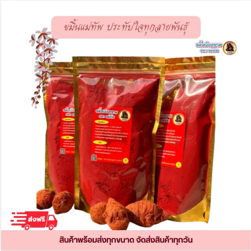 ขมิ้นเวียดนามแท้100%ไม่ผสมตราแม่ทัพ มีหลายขนาดให้เลือก
