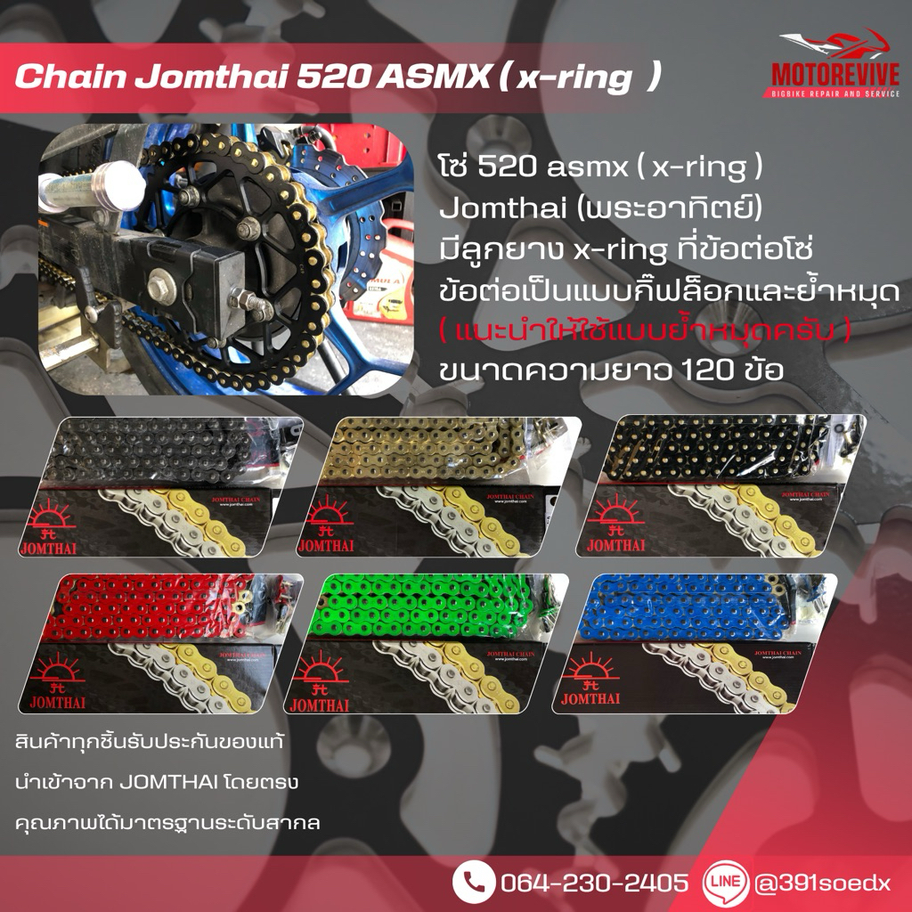 โซ่เบอร์ 520 x-ring จอมไทย ( พระอาทิตย์ )