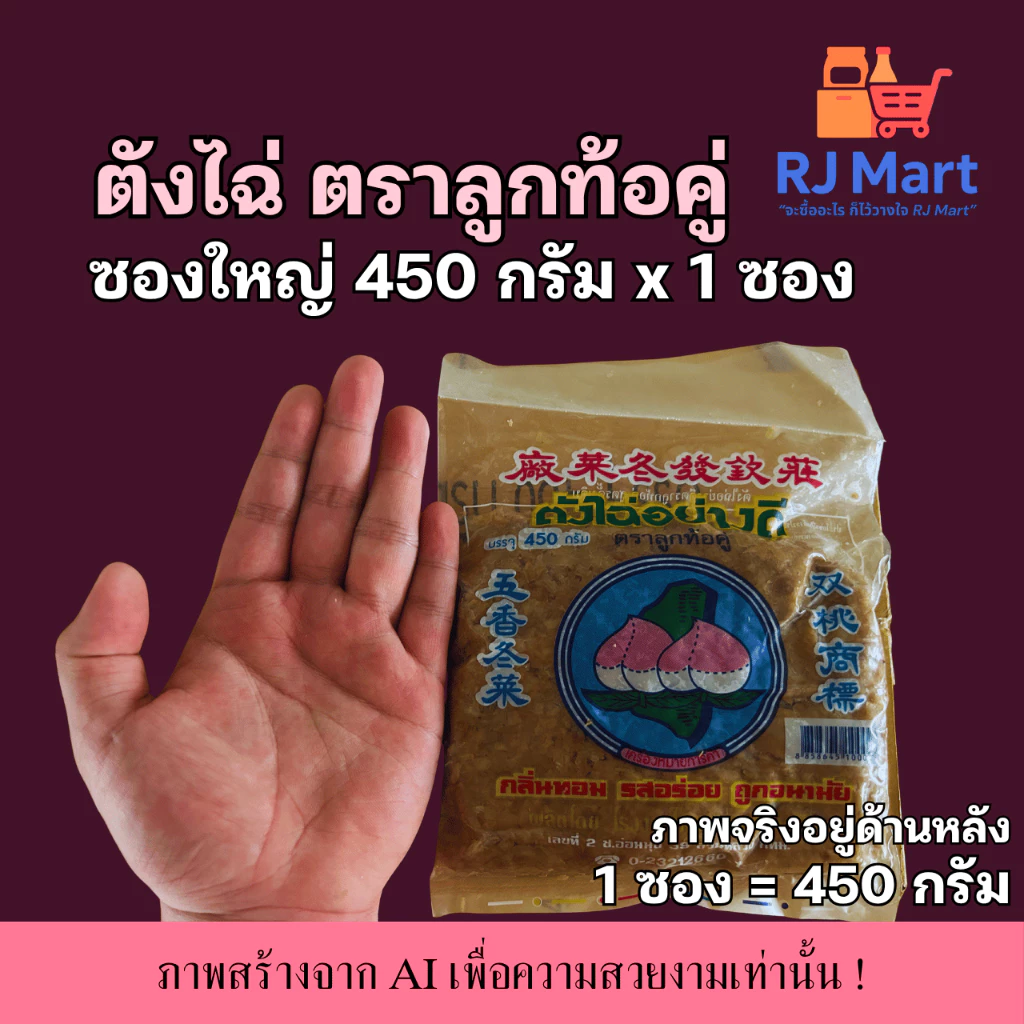 [1 ซอง] ตังไฉ่อย่างดี ตราลูกท้อ ซองใหญ่ 450 กรัม x 1 ซอง