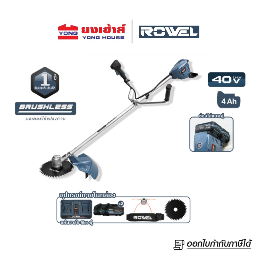 ROWEL เครื่องตัดหญ้าไร้สาย รุ่น DBC4039D 40V (แบต 4.0Ah 2ก้อน) เครื่องตัดหญ้า ที่ตัดหญ้า