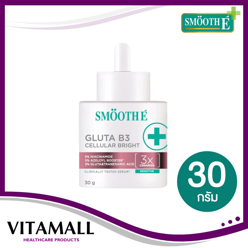 Smooth E Gluta B3 Cellular Bright Serum 13g. / 30g. เซรั่มเพิ่มความกระจ่างใส ลดความหมองคล้ำและลดเลือนจุดด่างดำ