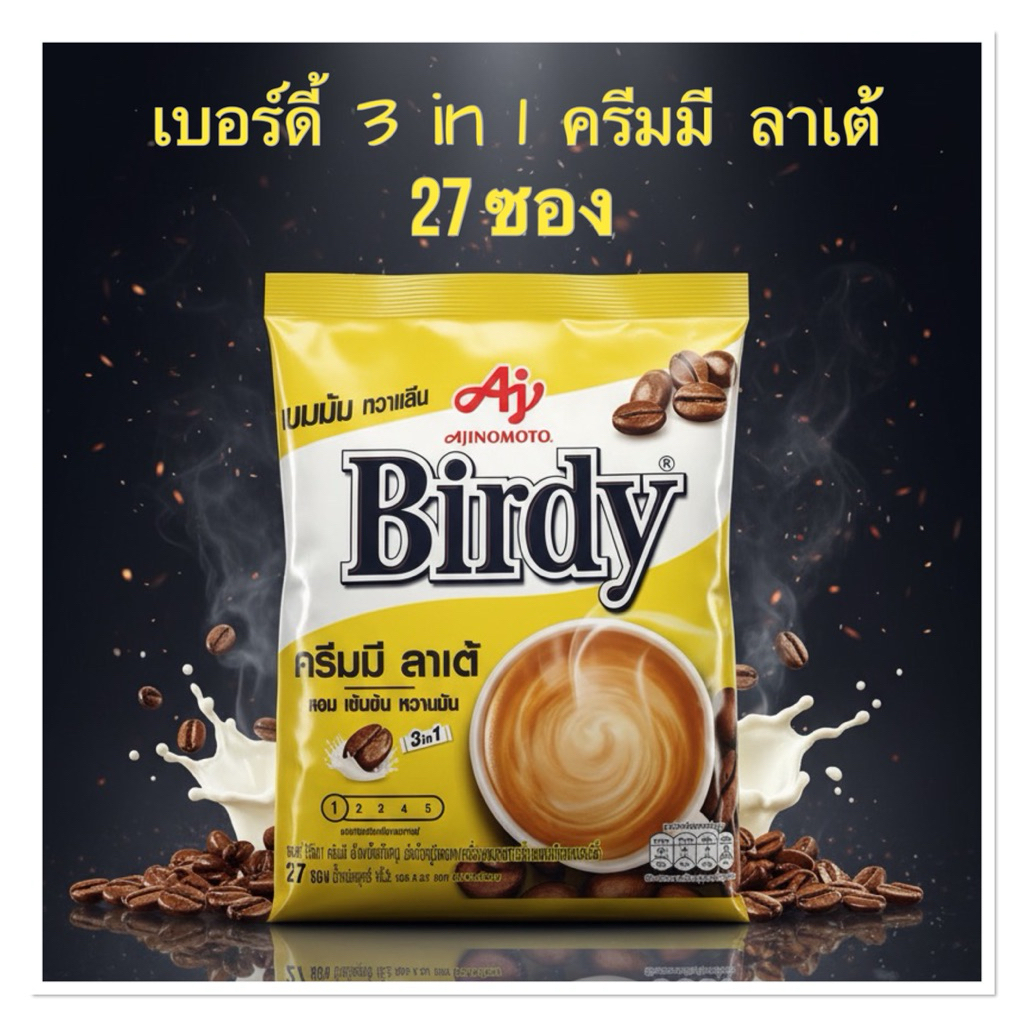 เบอร์ดี้ 3 in 1 ครีมมี ลาเต้ น้ำหนัก 13.2 ก บรรจุ 27 ซอง