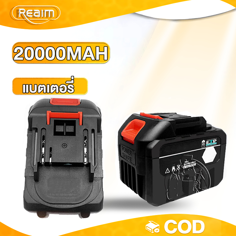 REAIM แบตเตอรี่ลิเธียม สำหรับ เครื่องฉีดน้ำไร้ บล็อกไฟฟ้า Li-ion Makita battery 20000mah แบตสว่านไร้สาย สว่านแบต