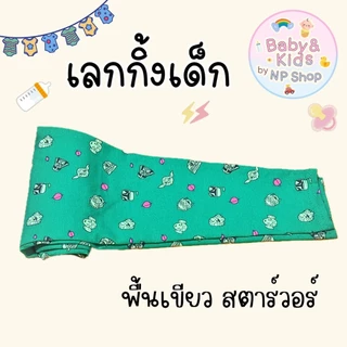 เลกกิ้งเด็กกางเกงขายาว Size XL อายุ 5-7 ปี น้ำหนัก 19-27 โล เลือกลายได้ พร้อมส่ง ส่งไวจากกรุงเทพฯ