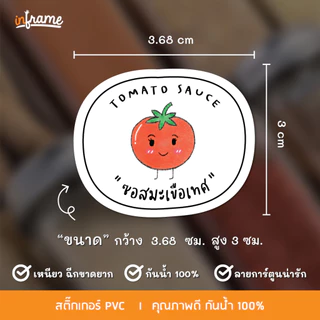 STK-GARNISH สติ๊กเกอร์ ซอส & น้ำจิ้ม ติดบรรจุภัณฑ์ จัดระเบียบห้องครัว