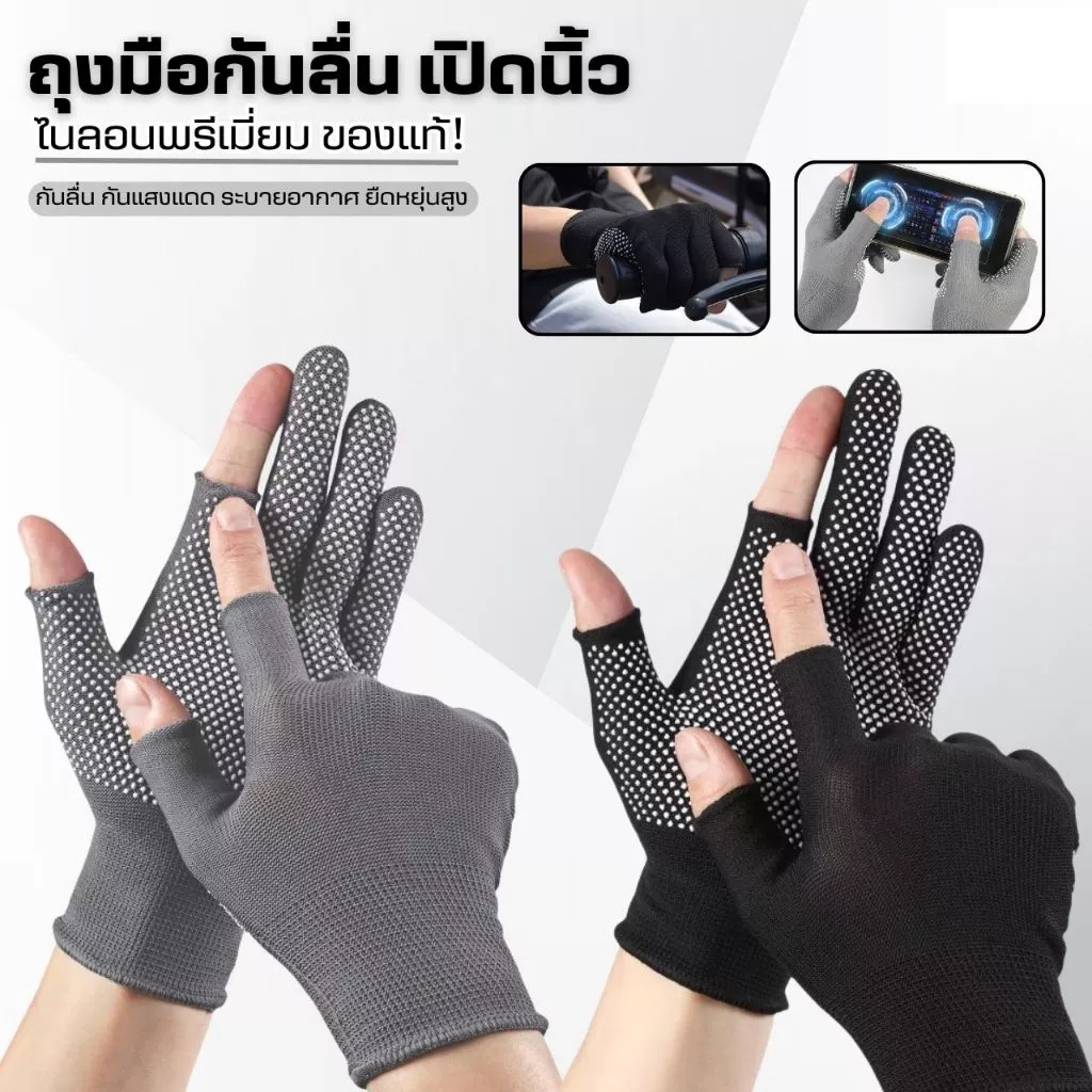 ถุงมือไนลอนกันลื่น เปิดนิ้ว(พรีเมี่ยมของแท้) กันแดด ระบายอากาศ ถุงมือขี่มอเตอร์ไซค์ ถุงมือปั่นจักรยาน ถุงมือครึ่งนิ้ว