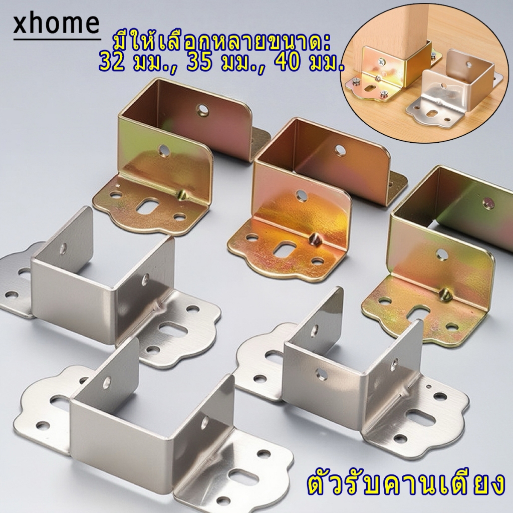 ตัวรับคานเตียง เหล็กฉากรับคานเตียง หูรับคานเตียง ตัวยูรับคานเตียง สแตนเลส มี 3รุ่น ขนาด 32มม. 35มม. 40มม. 1ชิ้น