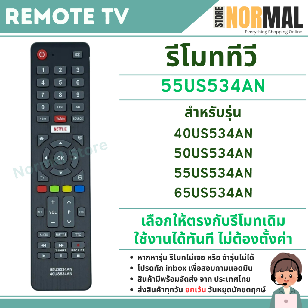 รีโมททีวี 55US534 สำหรับทีวี LCD / LED สำหรับทีวี 40US534 , 50US534 , 55US534 , 65US534