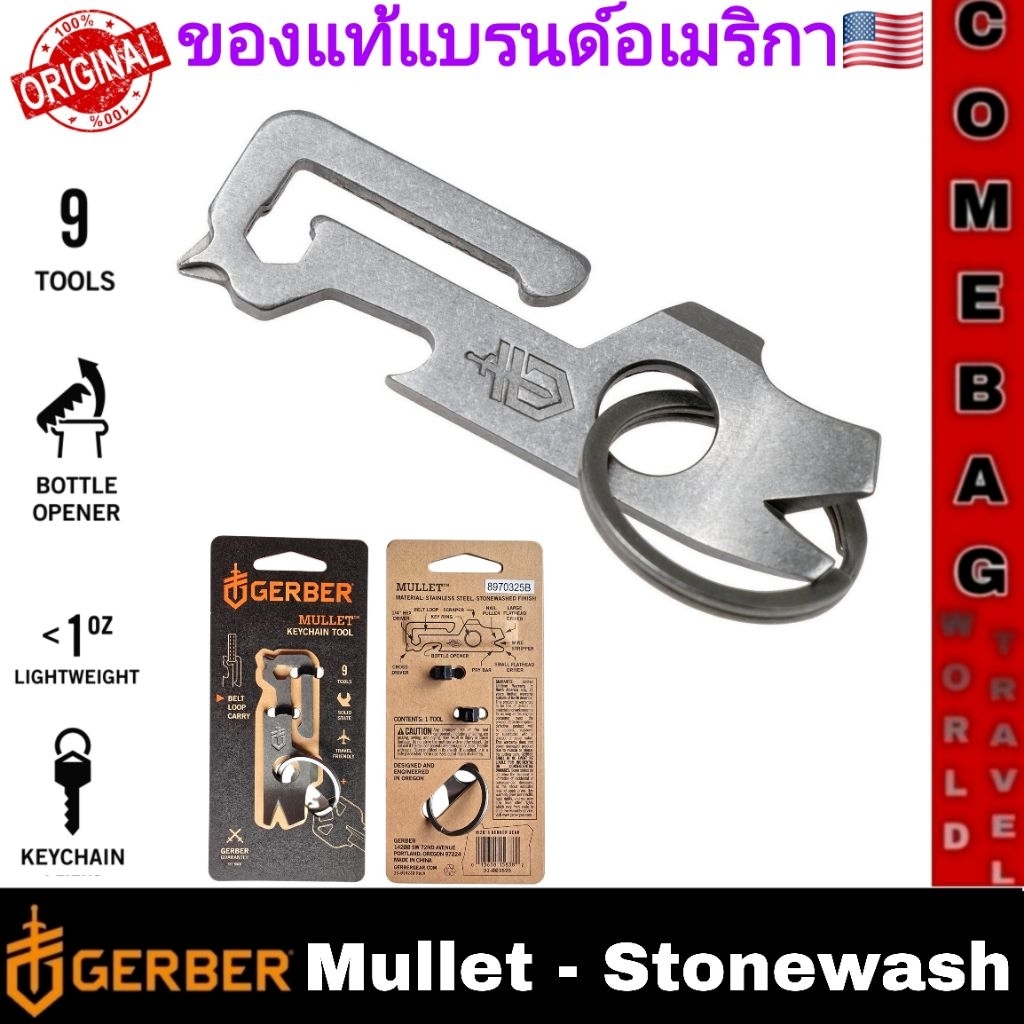 พวงกุญแจGerber ขนาดกะทัดรัด มีเครื่องมือ 9 ชิ้นไว้รับมือกับชีวิตประจำวันที่ไม่คาดคิด ของแท้ แบรนด์อเมริกา🇺🇸🇺🇸