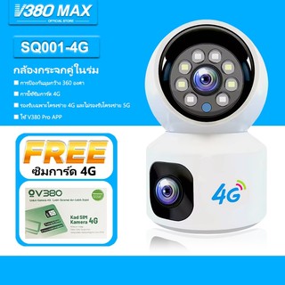 V380 Max ล้องวงจรปิดเลนส์คู่ 4G/Wifi full HD กล้องวงจรปิดไร้สาย ภาพสี คนตรวจจับสัญญาณเตือน กล้องอินฟาเรด ตรวจจับมนุษย