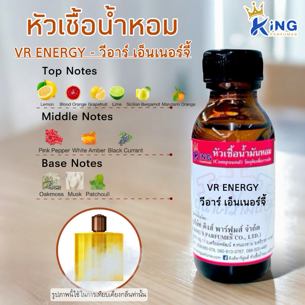 หัวเชื้อน้ำหอม ขนาด30-100ML กลิ่น VR ENERGY วีอาร์ เอ็นเนอร์จี้