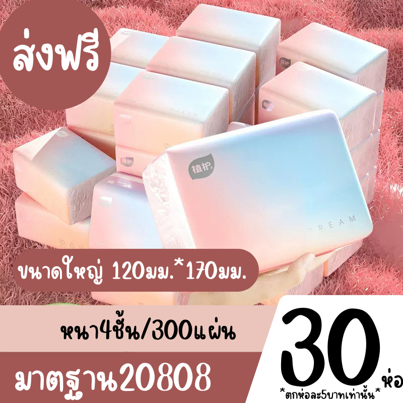 ทิชชู่ยกลัง (1ลังมี 40ห่อ) กระดาษทิชชู่ กระดาษชำระ กระดาษทิชชู่เช็ดหน้า ทิชชู่เช็ดมือ 1ห่อ300แผ่น หนา4ชั้น อ่อนโยนต่อผิว