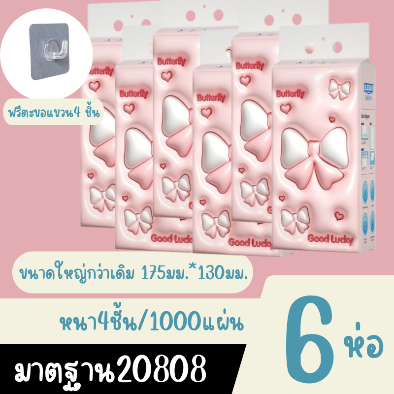 ทิชชู่แขวน แถมฟรีตะขอ ในห่อมี1000ชั้น 1แผ่นหนา4ชั้น ทิขชู่ราคาถูก ใช้งานได้นาน เช็ดหน้าได้ ไรสารฟอกขาว ย่อยสลายได้ง่าย