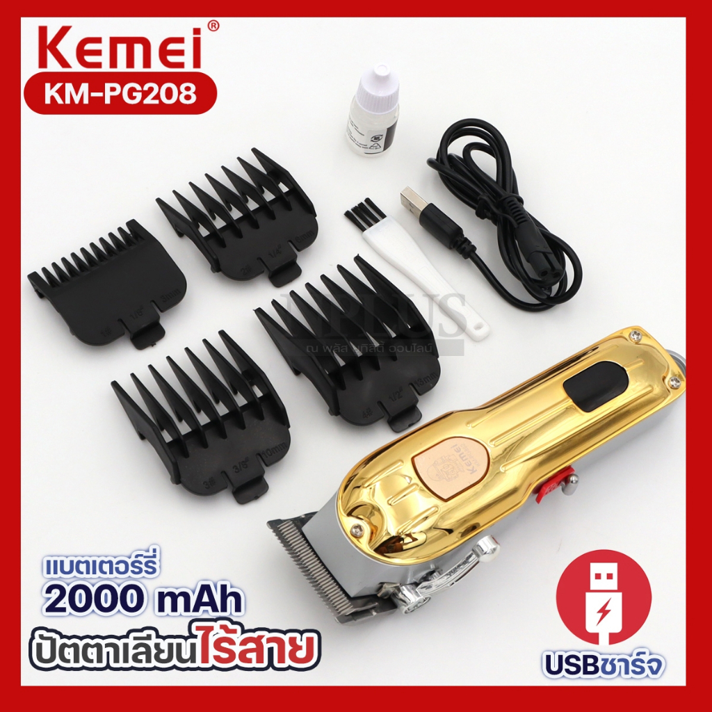 KEMEI KM-PG802 KM PG802 บัตตาเลี่ยนไร้สาย แบตเตอร์เลี่ยนไฟฟ้า ตัดผมไฟฟ้า ไร้สาย แบตตาเลี่ยน ปัตตาเลี