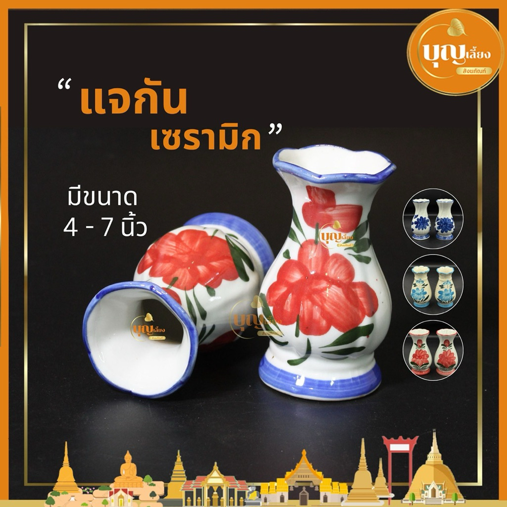 แจกัน แจกันดอกไม้ เซรามิก (คู่ละ) เหมาะกับตั้งหิ้งพระ ตั้งโต๊ะหมู่บูชา ตั้งศาล ขนาด 4/5/6/7 นิ้ว