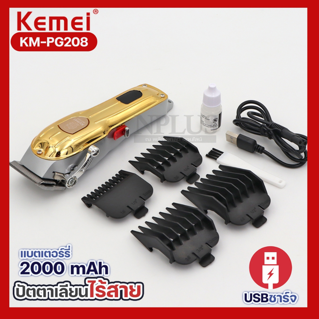 KEMEI KM-PG802 KM PG802 แบตเตอร์เลี่ยนไฟฟ้า ปัตตาเลี่ยน บัตตาเลี่ยนไร้สาย ผู้ชายผม โกนหนวด จอLED ตัด