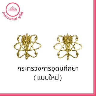 กนกคอ กนกคอกระทรวงต่างๆ *** งานเเกะมือ *** ไม่ลอก