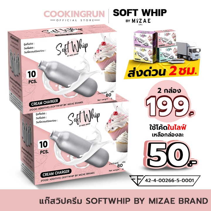 SOFT WHIP แก๊สวิปครีม Mizae กระสุนวิป มิเซ่ แก๊สวิป ขวดวิปครีม วิปปิ้งครีม 🔔 📌