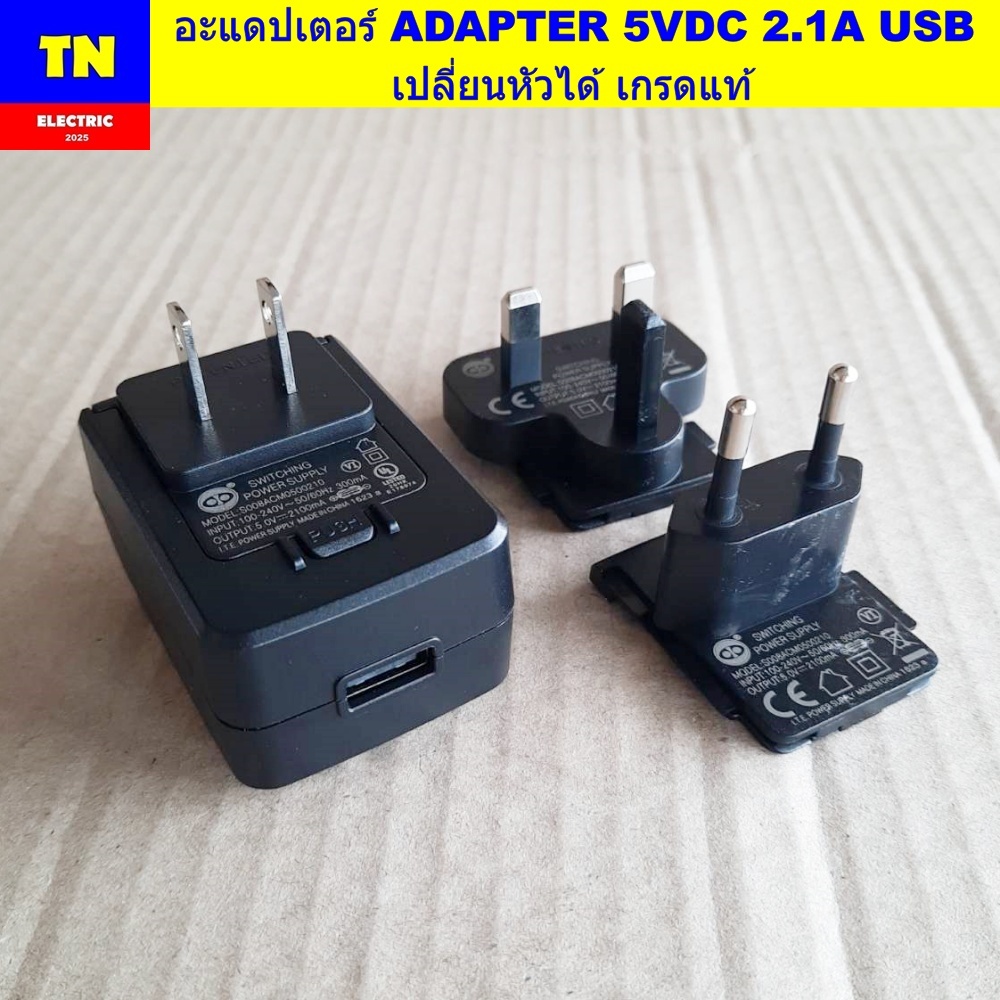 อะแดปเตอร์ ADAPTER 5VDC 2.1A USB เปลี่ยนหัวได้ เกรดแท้