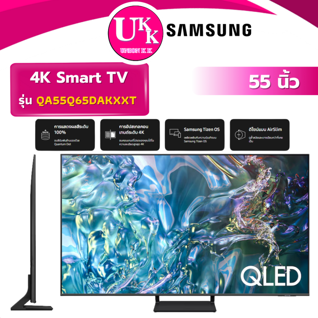 SAMSUNG QLED 4K Smart TV รุ่น QA55Q65DAKXXT 55 นิ้ว 4K Tizen OS ( 50DU7000KXXT 50AU7002 )
